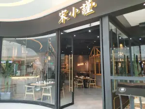 宋小谨(南安中骏世界城店)