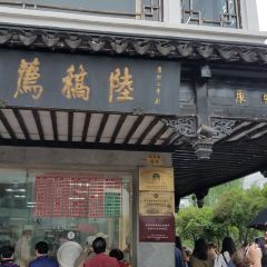陆稿荐观前街店 User Photo