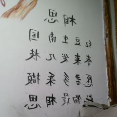 WU GU FENG DENG User Photo
