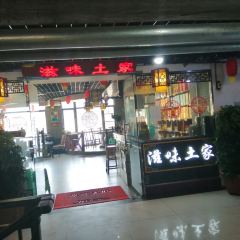 滋味土家張用戶圖片