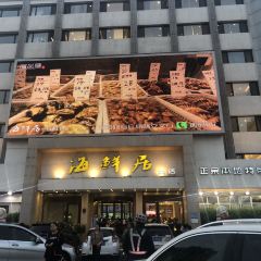 Seafood Ju (GanHai BuLuo) User Photo