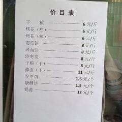 杨记干粮 User Photo