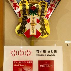 Hanakoji Sawada張用戶圖片