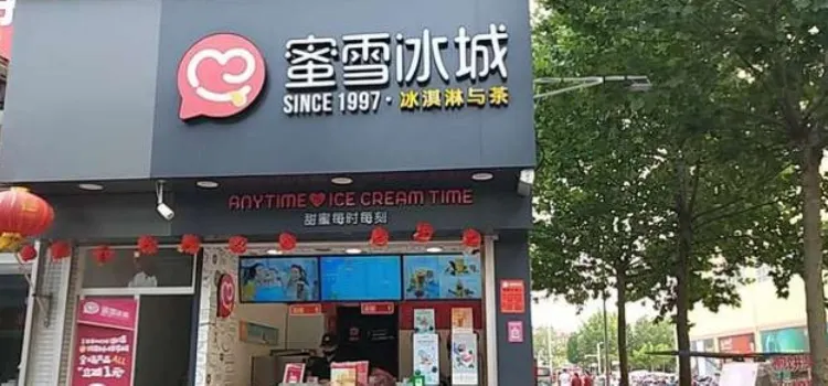 蜜雪冰城(惠仟佳店)