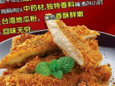 Zhengxin Chicken Chop (huzhen)