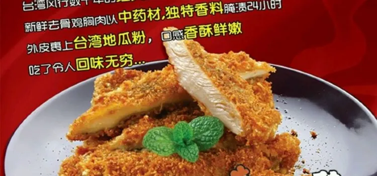 Zhengxin Chicken Chop (huzhen)