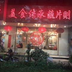 醉马蘸片则大全(火车站店) User Photo