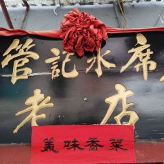 Guanji Shuixi User Photo