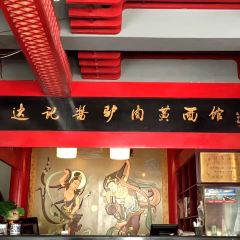 Dajijianglvrouhuang Noodle House 여행 사진