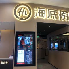 海底捞火锅(文峰广场店) 여행 사진