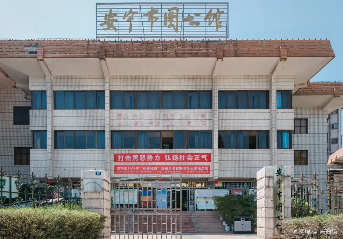 안닝 도서관 주변 호텔