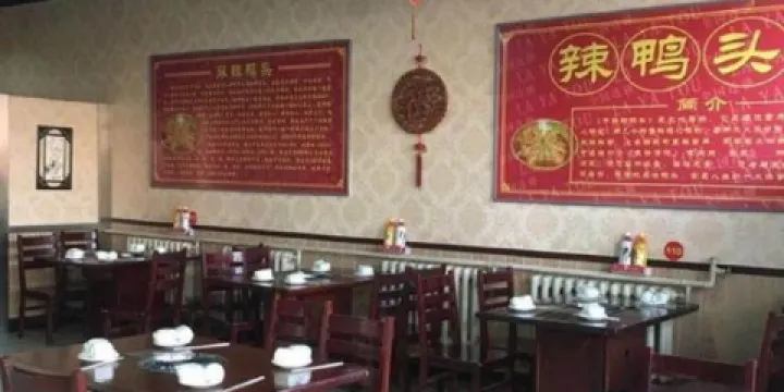 渝都幹鍋辣鴨頭