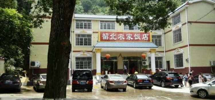 韶山韶北农家饭店