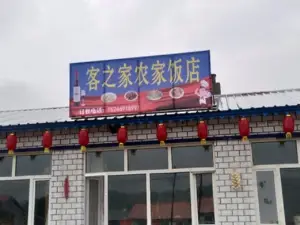 皓轩农家乐