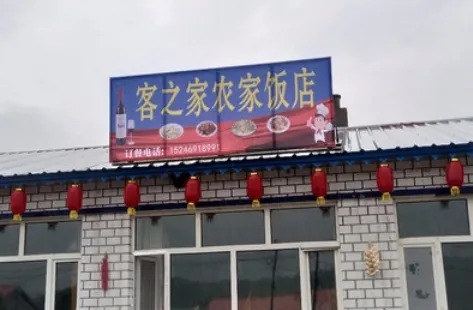 皓轩农家乐