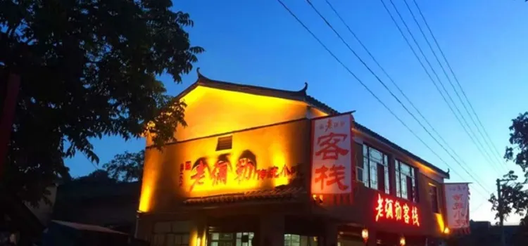 老彌勒(可邑小鎮店)