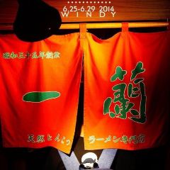 ICHIRAN Shibuya Spain-zaka User Photo