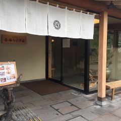 Hakata Meidai Yoshizuka Unagiya User Photo