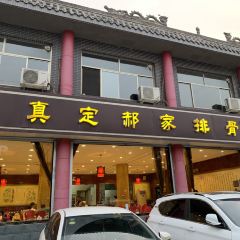 Zhendingzhengzonghaojiapaigu (yanzhaonandajie) User Photo
