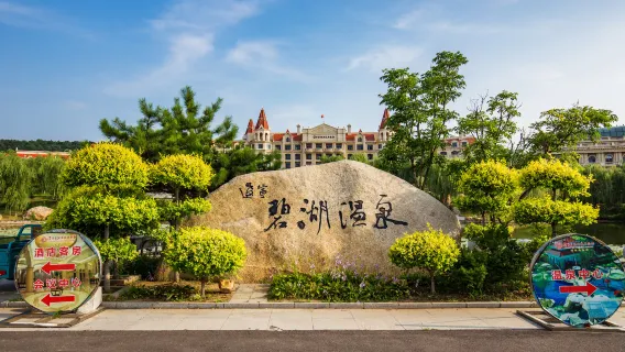 溫泉