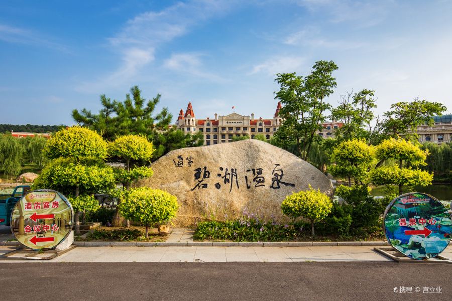 碧湖温泉