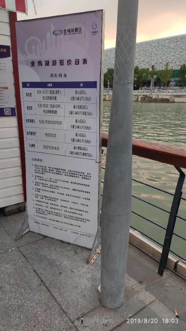 Jinji Lake