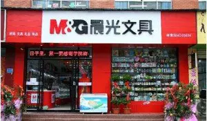 晨光文具(納丹堡店)