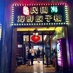 MINGUOHAIXIANJIAOZILOU User Photo