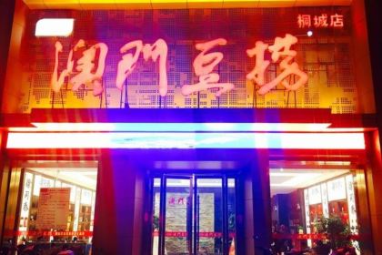 澳门豆捞(桐城店)