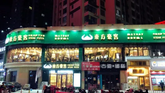 东方豪客(龙城广场店)