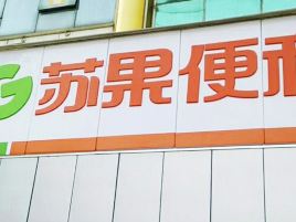 苏果便利(广场小区)