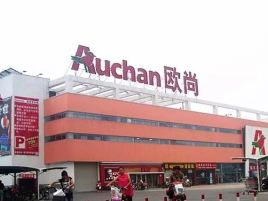 欧尚超市