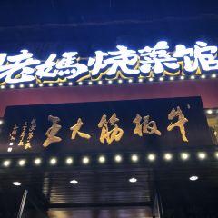Mom's Sauce Food Restaurant 여행 사진