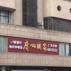 Xiyue Restaurant User Photo