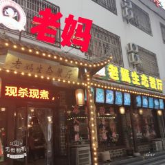 HONGCHI LAOMA SHENGTAI CANTING ảnh của người dùng