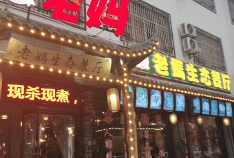 HONGCHI LAOMA SHENGTAI CANTING 여행 사진