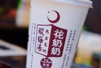 花奶奶酸梅湯用戶圖片