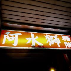 Ashuishi Zhujiao King User Photo