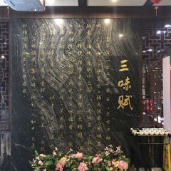 SAN WEI HUO GUO User Photo