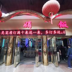 娟娟饭店 User Photo