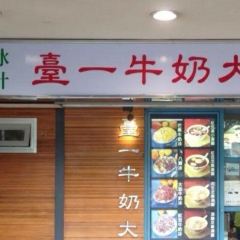 台一牛奶大王 User Photo