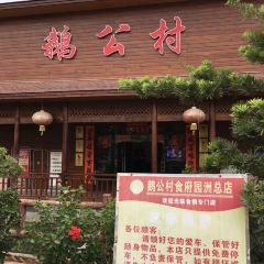 Egongcun Restaurant (luoyangfen) User Photo