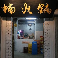 楠火锅(四小区总店) User Photo