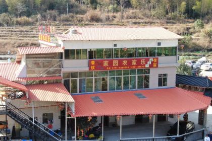 家园农家乐餐饮住宿(蓝山源店)