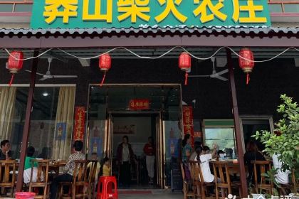 Mangshanchaihuonongzhuang