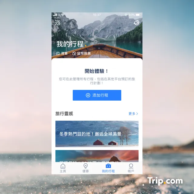 【旅行必備】Trip.com App 超貼心行程管理功能,讓你出國無憂