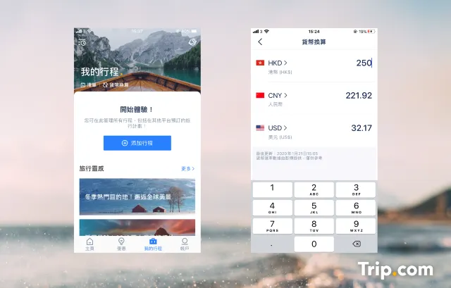 【旅行必備】Trip.com App 超貼心行程管理功能，讓你出國無憂