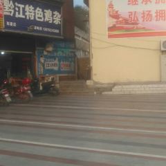 黔江特色鸡杂(大佛寺店) User Photo