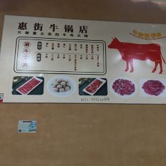 惠街牛鍋張用戶圖片