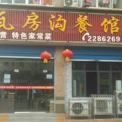 WA FANG GOU CAN GUAN User Photo